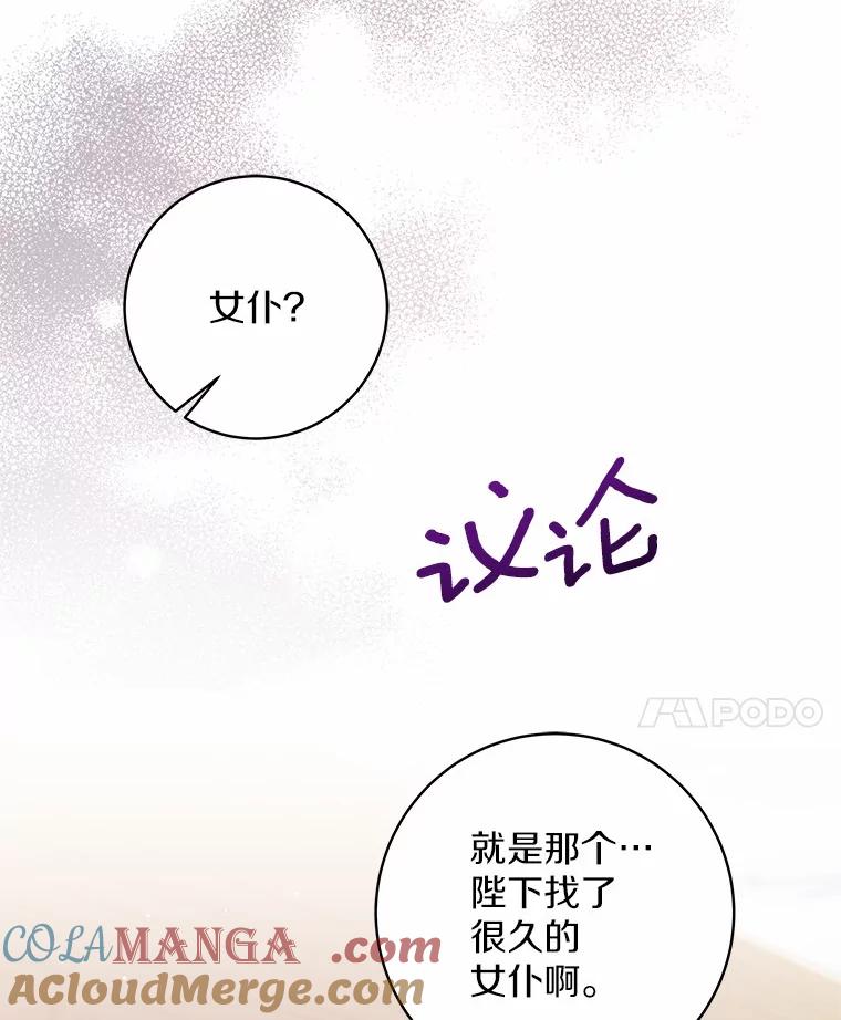 《我从没抛弃过陛下》44.像老朋友一样 第31页