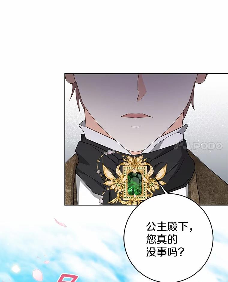 《我从没抛弃过陛下》44.像老朋友一样 第45页