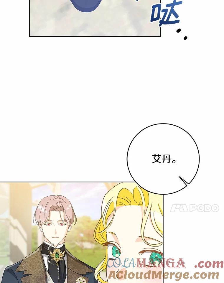 《我从没抛弃过陛下》44.像老朋友一样 第7页