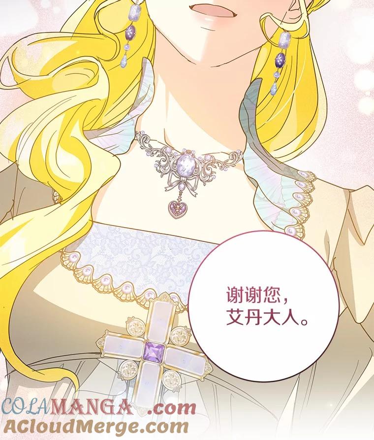 《我从没抛弃过陛下》44.像老朋友一样 第79页
