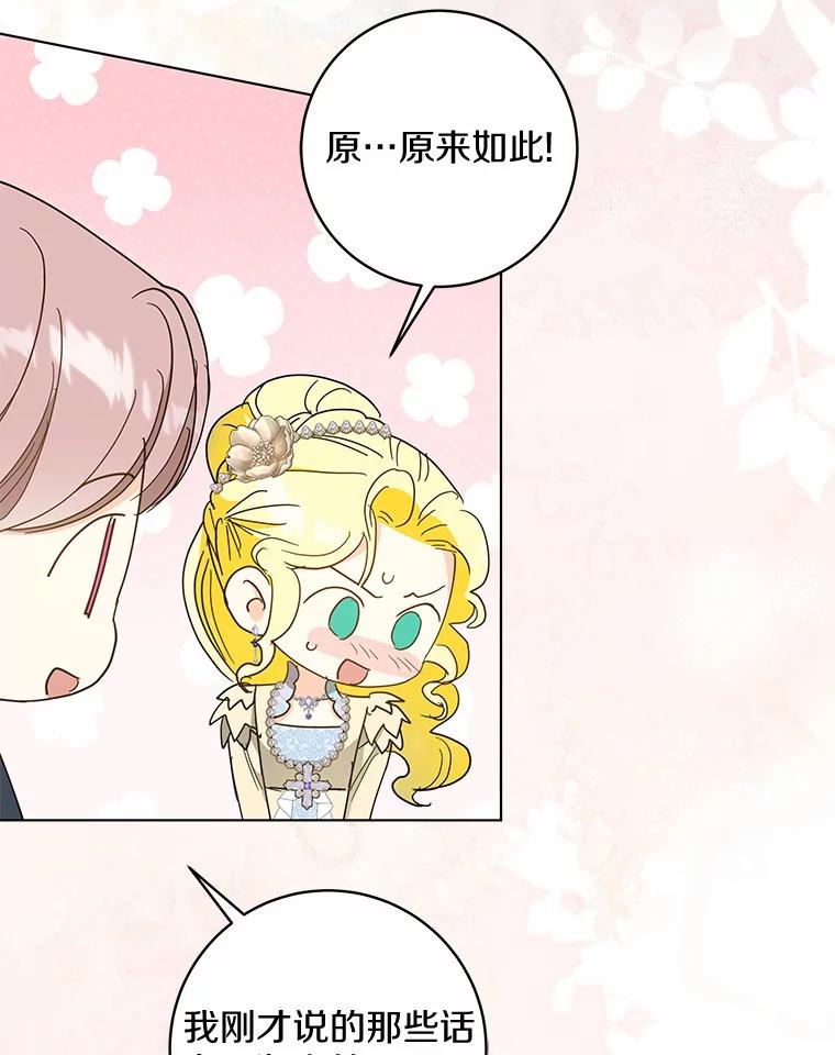 《我从没抛弃过陛下》44.像老朋友一样 第3页