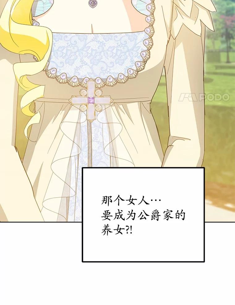 《我从没抛弃过陛下》44.像老朋友一样 第93页