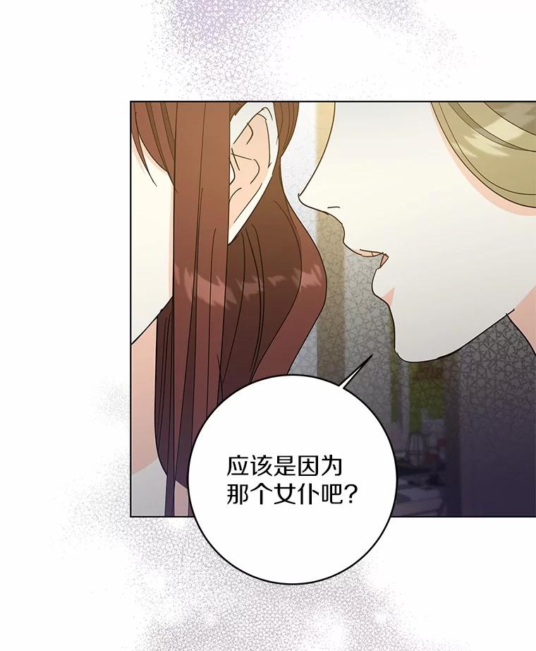 《我从没抛弃过陛下》44.像老朋友一样 第30页