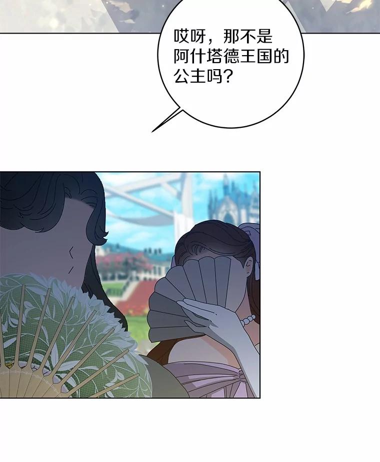 《我从没抛弃过陛下》44.像老朋友一样 第27页