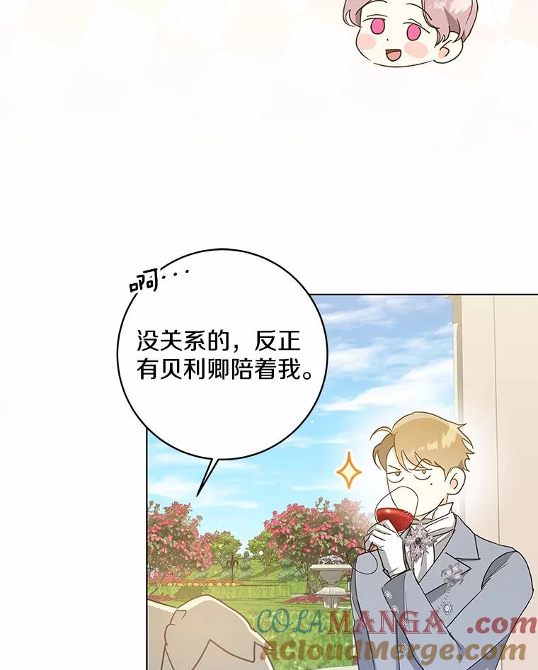 《我从没抛弃过陛下》44.像老朋友一样 第40页