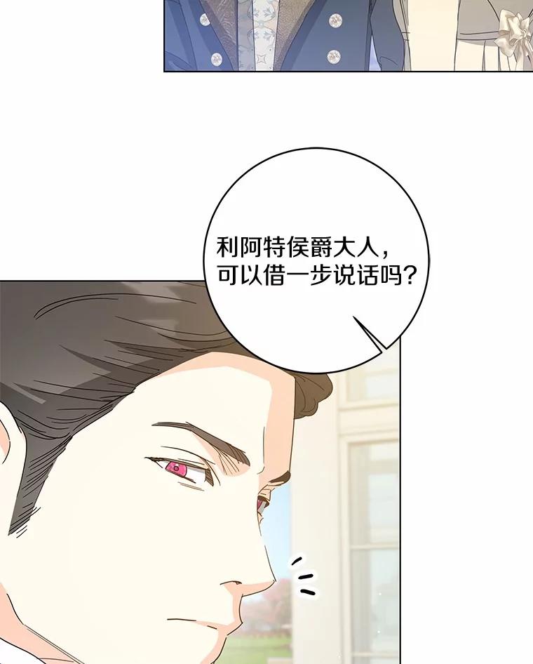 《我从没抛弃过陛下》44.像老朋友一样 第36页