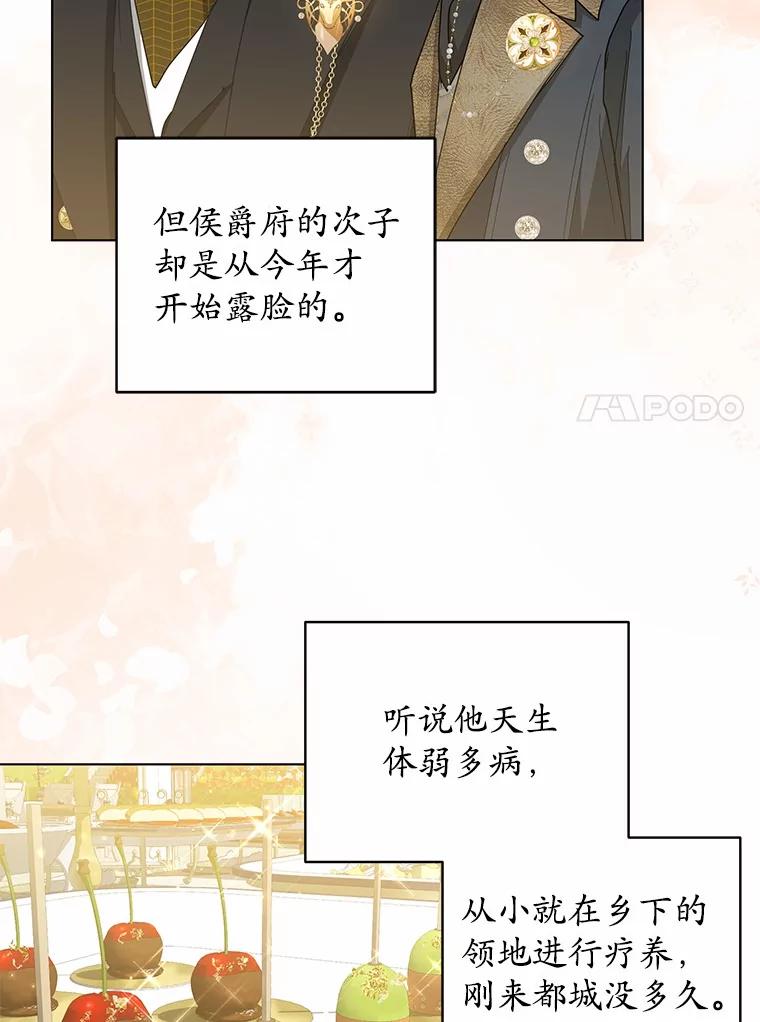 《我从没抛弃过陛下》44.像老朋友一样 第17页