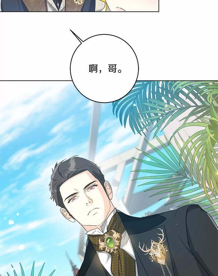 《我从没抛弃过陛下》44.像老朋友一样 第8页