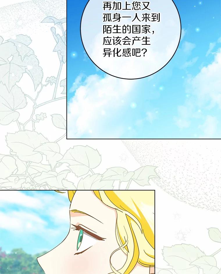 《我从没抛弃过陛下》44.像老朋友一样 第51页