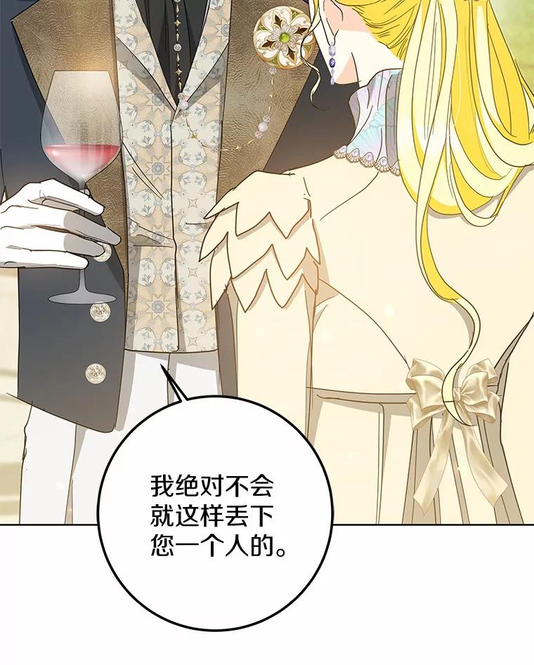 《我从没抛弃过陛下》44.像老朋友一样 第53页