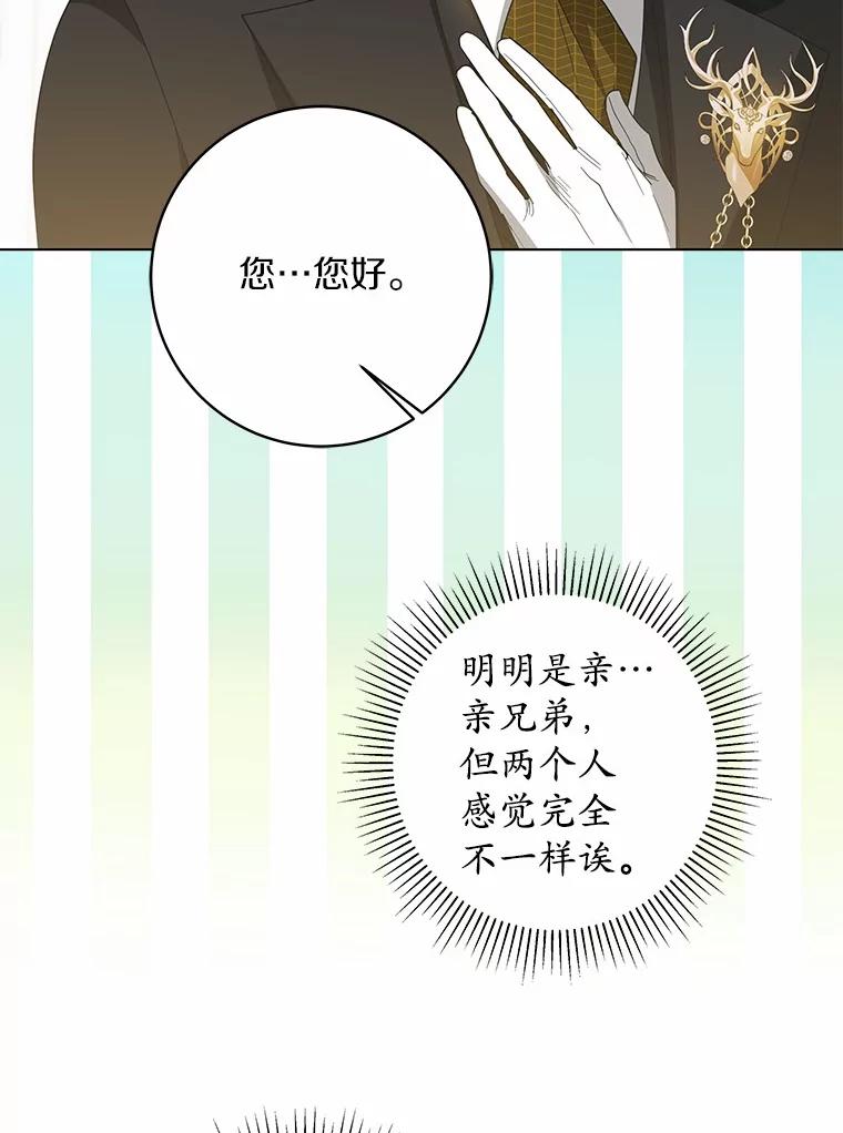 《我从没抛弃过陛下》44.像老朋友一样 第12页