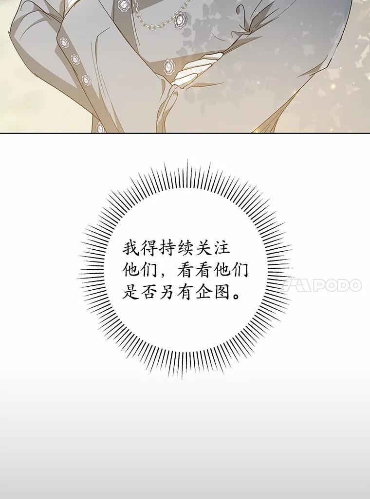 《我从没抛弃过陛下》44.像老朋友一样 第20页