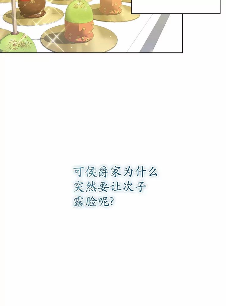 《我从没抛弃过陛下》44.像老朋友一样 第18页