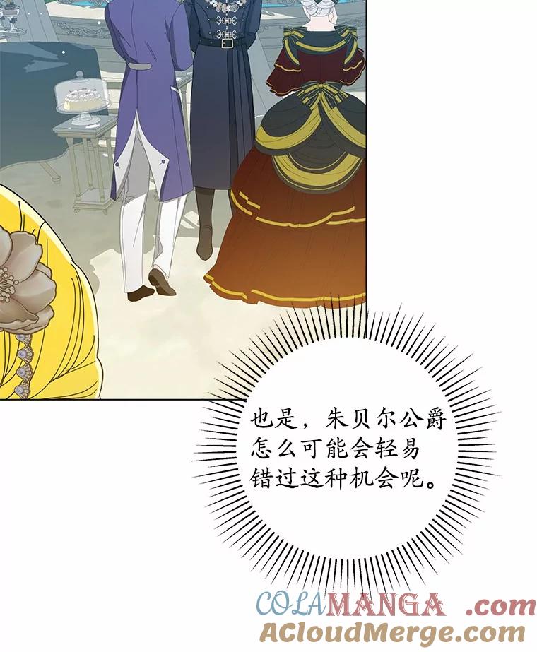 《我从没抛弃过陛下》44.像老朋友一样 第34页