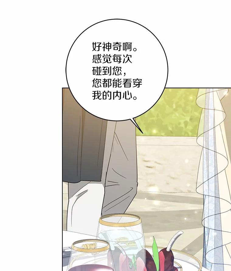 《我从没抛弃过陛下》44.像老朋友一样 第75页