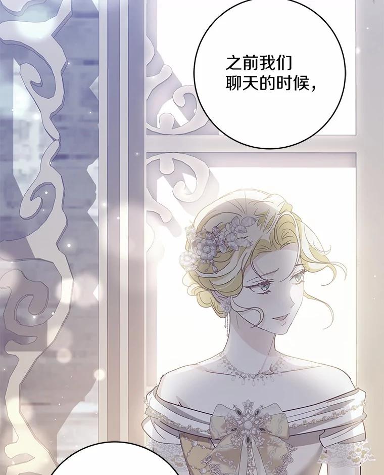 《我从没抛弃过陛下》44.像老朋友一样 第48页