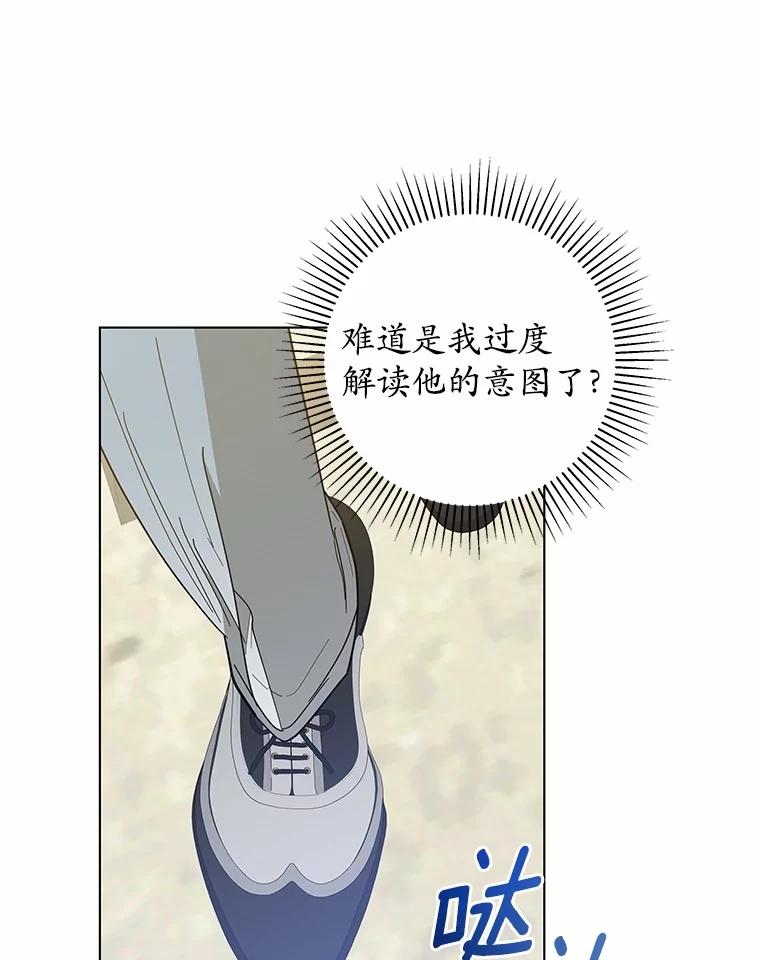 《我从没抛弃过陛下》44.像老朋友一样 第6页