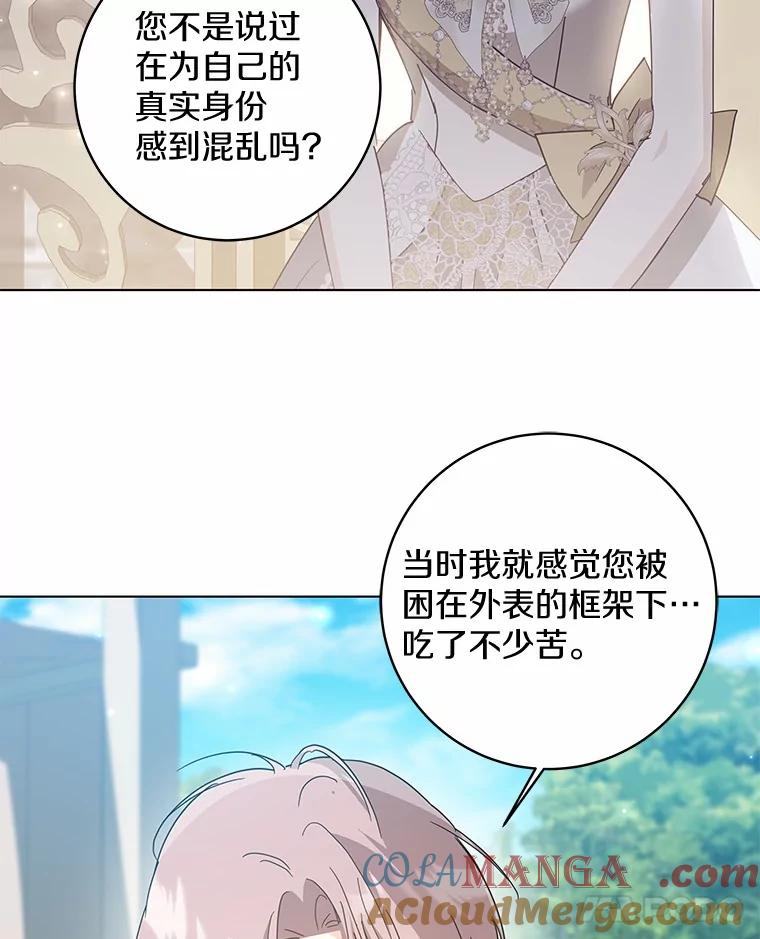 《我从没抛弃过陛下》44.像老朋友一样 第49页