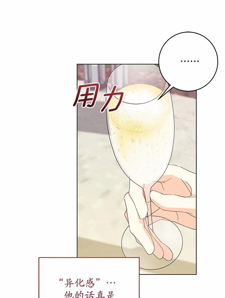 《我从没抛弃过陛下》44.像老朋友一样 第54页