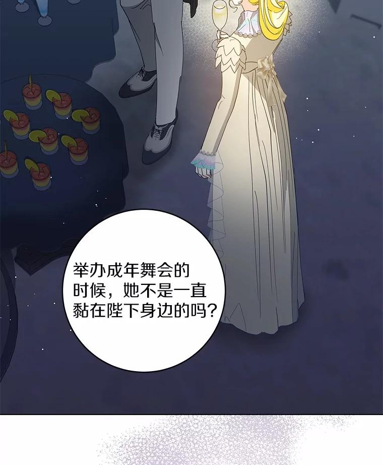 《我从没抛弃过陛下》44.像老朋友一样 第29页