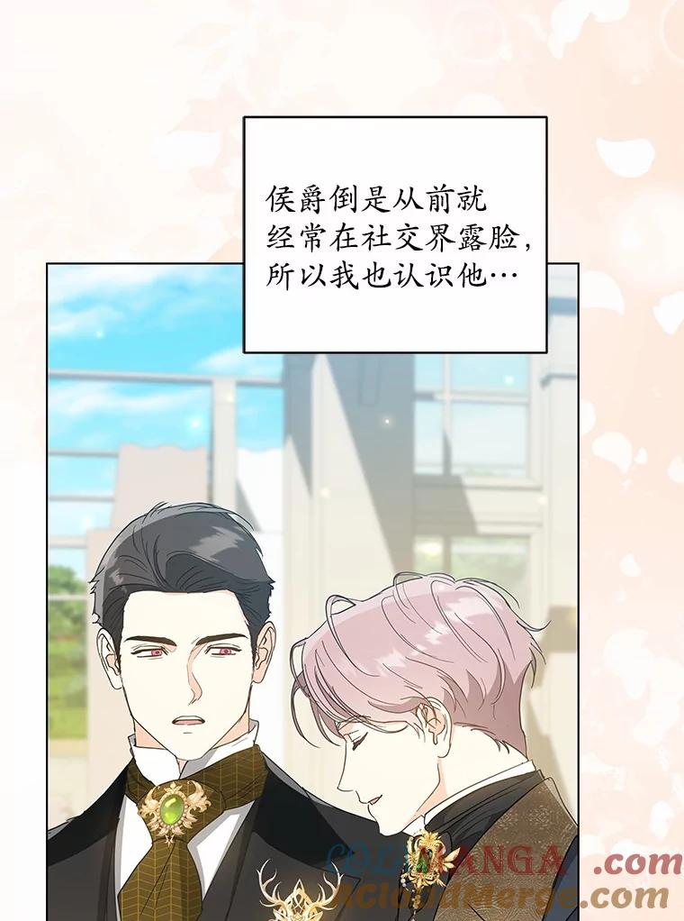《我从没抛弃过陛下》44.像老朋友一样 第16页