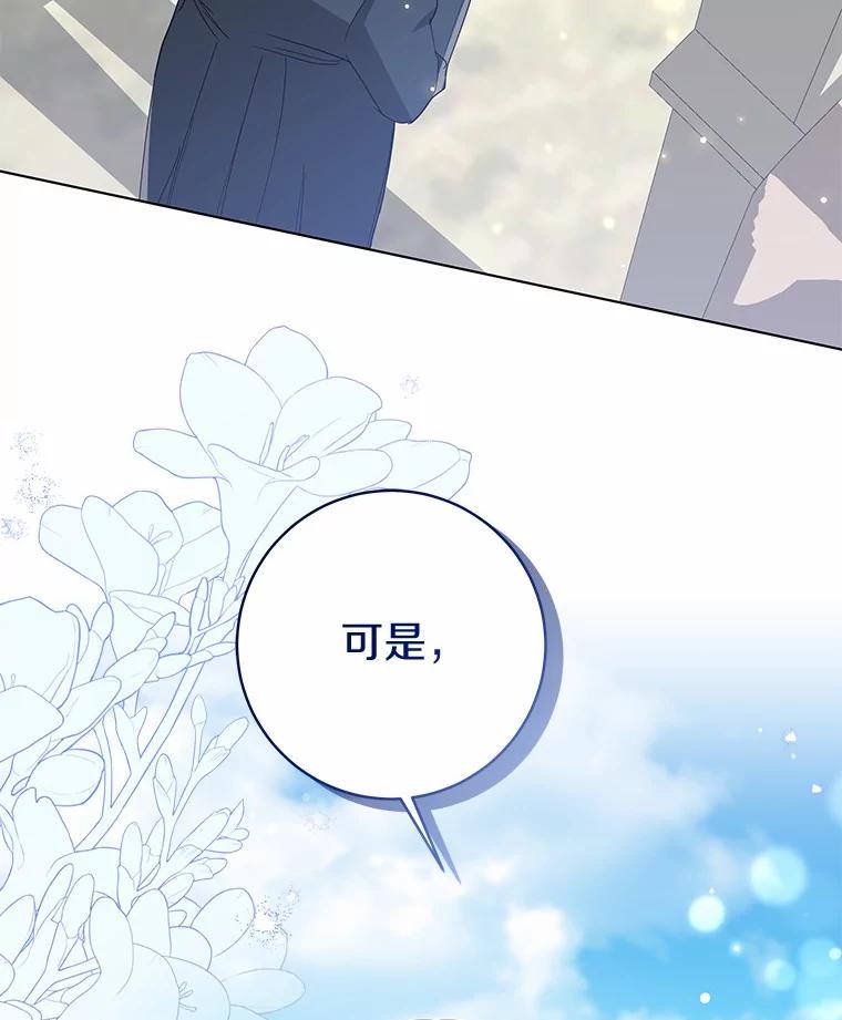 《我从没抛弃过陛下》44.像老朋友一样 第68页
