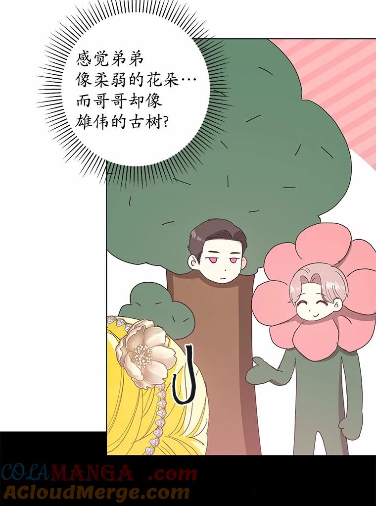 《我从没抛弃过陛下》44.像老朋友一样 第13页
