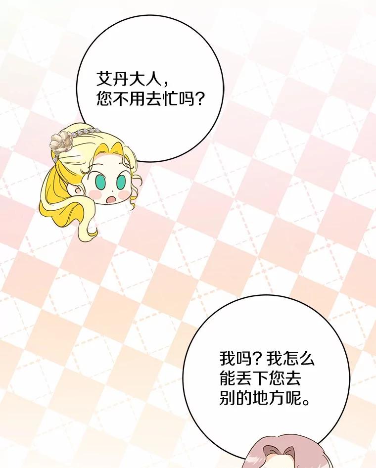 《我从没抛弃过陛下》44.像老朋友一样 第39页