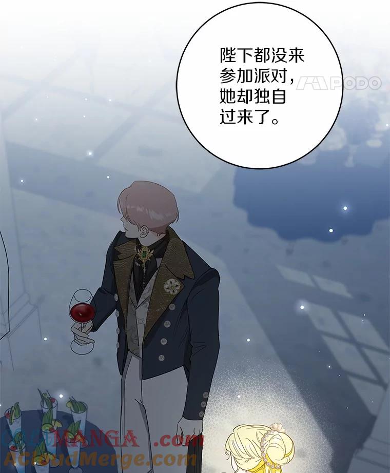 《我从没抛弃过陛下》44.像老朋友一样 第28页