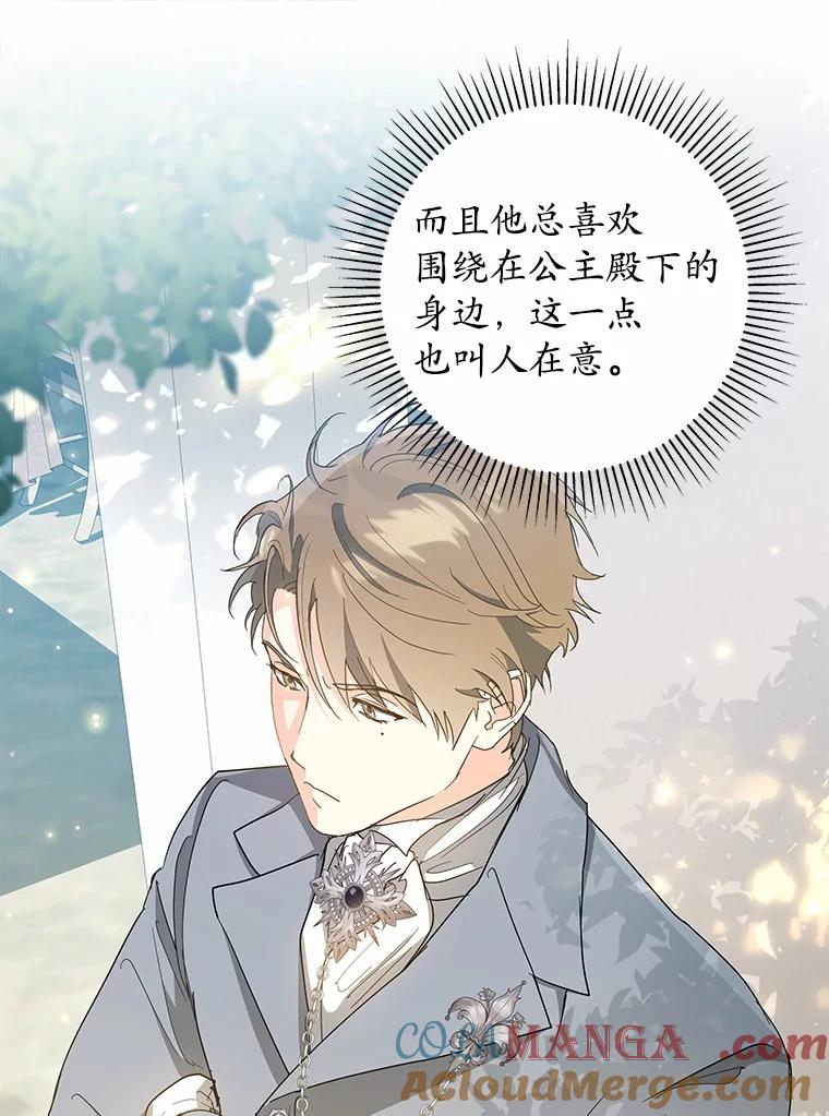 《我从没抛弃过陛下》44.像老朋友一样 第19页