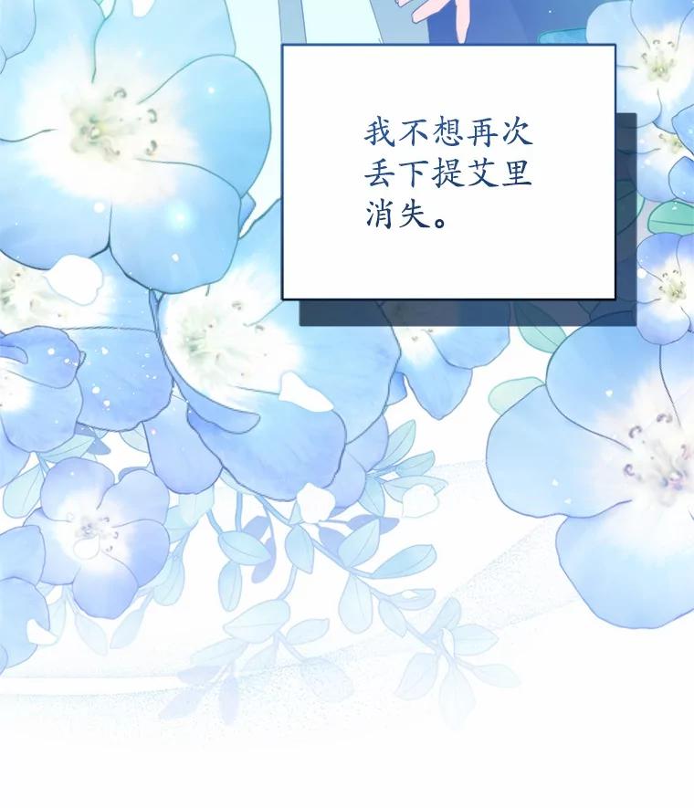 《我从没抛弃过陛下》44.像老朋友一样 第74页