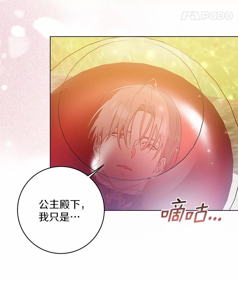 《我从没抛弃过陛下》44.像老朋友一样 第80页