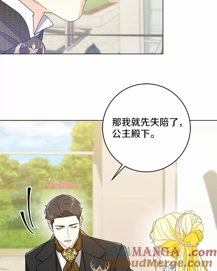 《我从没抛弃过陛下》44.像老朋友一样 第37页