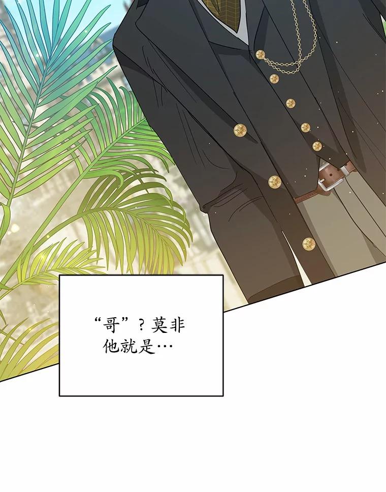 《我从没抛弃过陛下》44.像老朋友一样 第9页