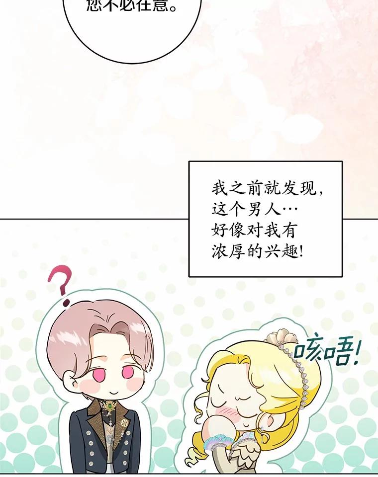 《我从没抛弃过陛下》44.像老朋友一样 第5页