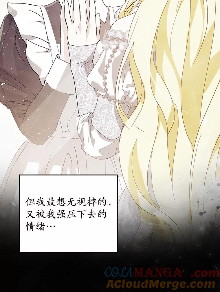 《我从没抛弃过陛下》44.像老朋友一样 第58页