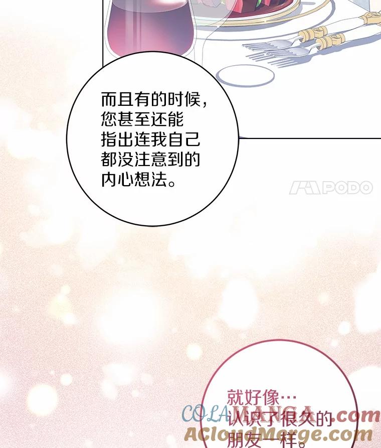 《我从没抛弃过陛下》44.像老朋友一样 第76页
