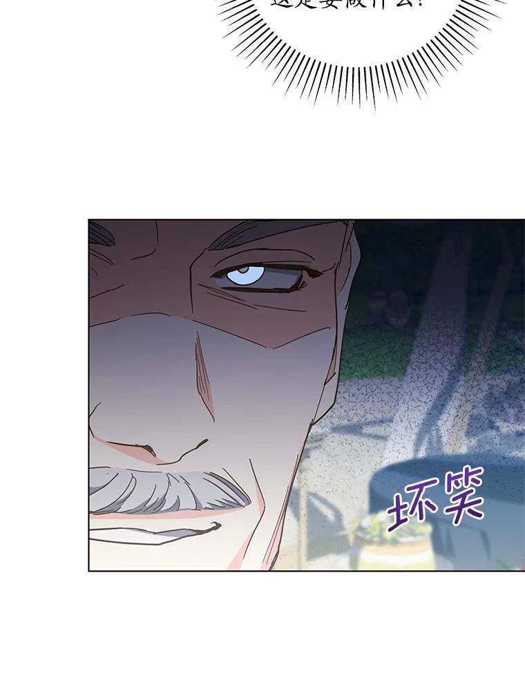 《我从没抛弃过陛下》44.像老朋友一样 第84页