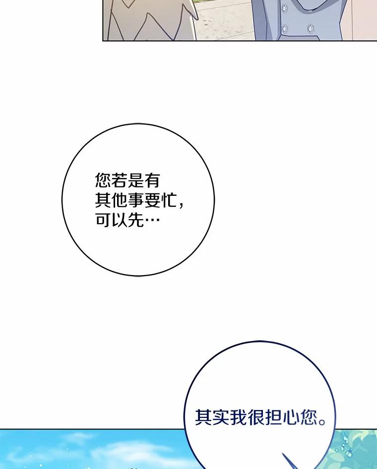 《我从没抛弃过陛下》44.像老朋友一样 第41页