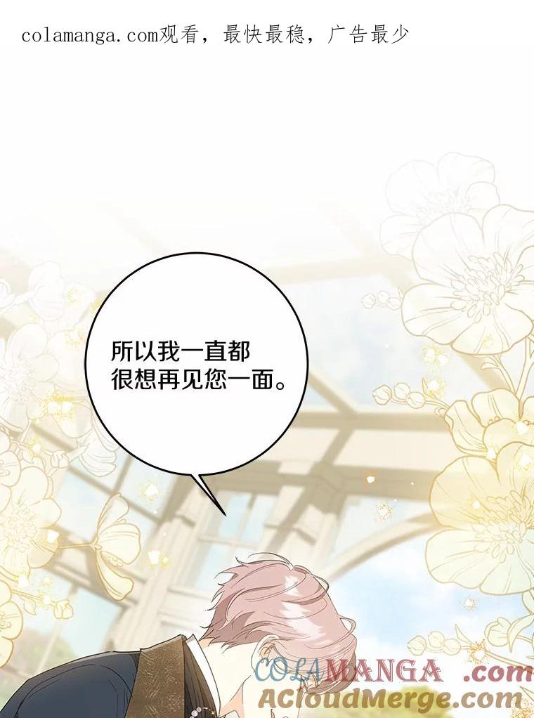 《我从没抛弃过陛下》44.像老朋友一样 第1页
