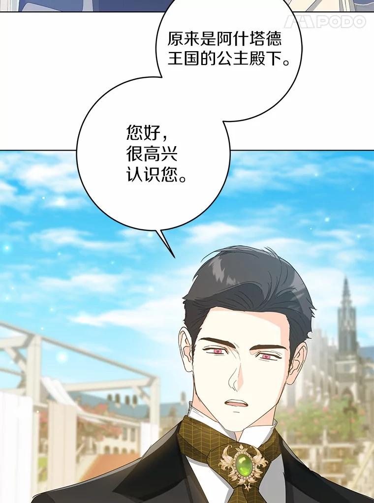 《我从没抛弃过陛下》44.像老朋友一样 第11页