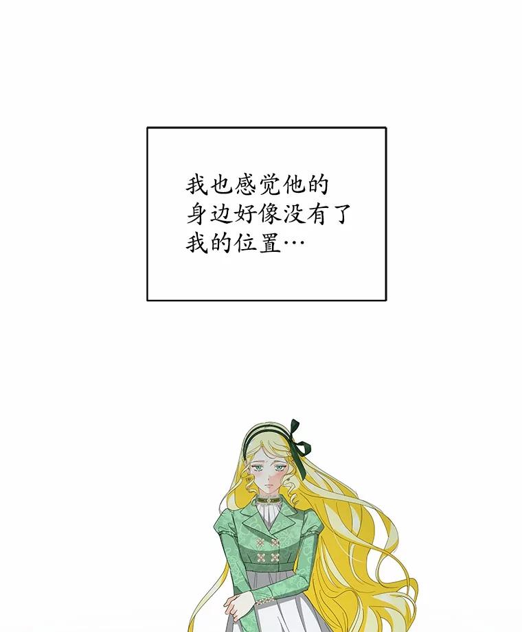 《我从没抛弃过陛下》44.像老朋友一样 第63页