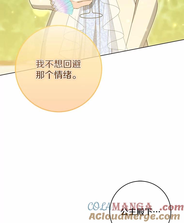 《我从没抛弃过陛下》44.像老朋友一样 第70页