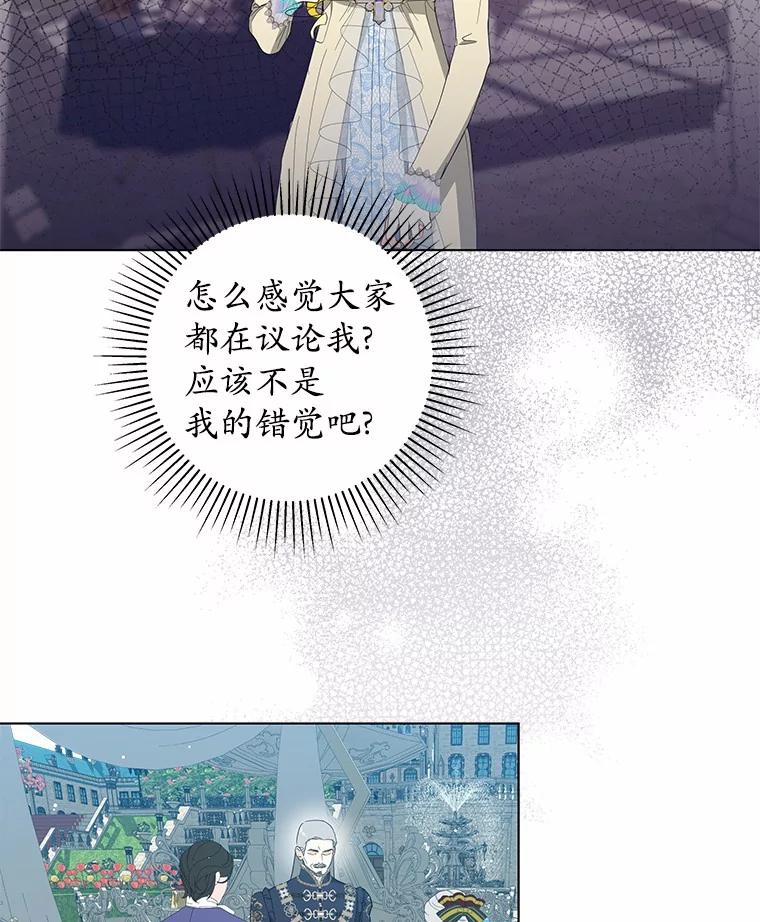 《我从没抛弃过陛下》44.像老朋友一样 第33页