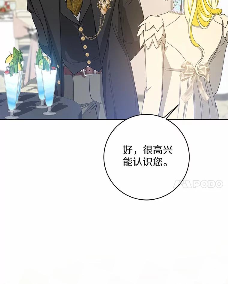《我从没抛弃过陛下》44.像老朋友一样 第38页
