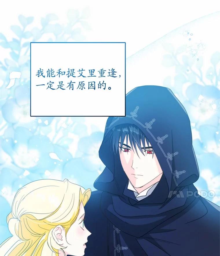 《我从没抛弃过陛下》44.像老朋友一样 第72页