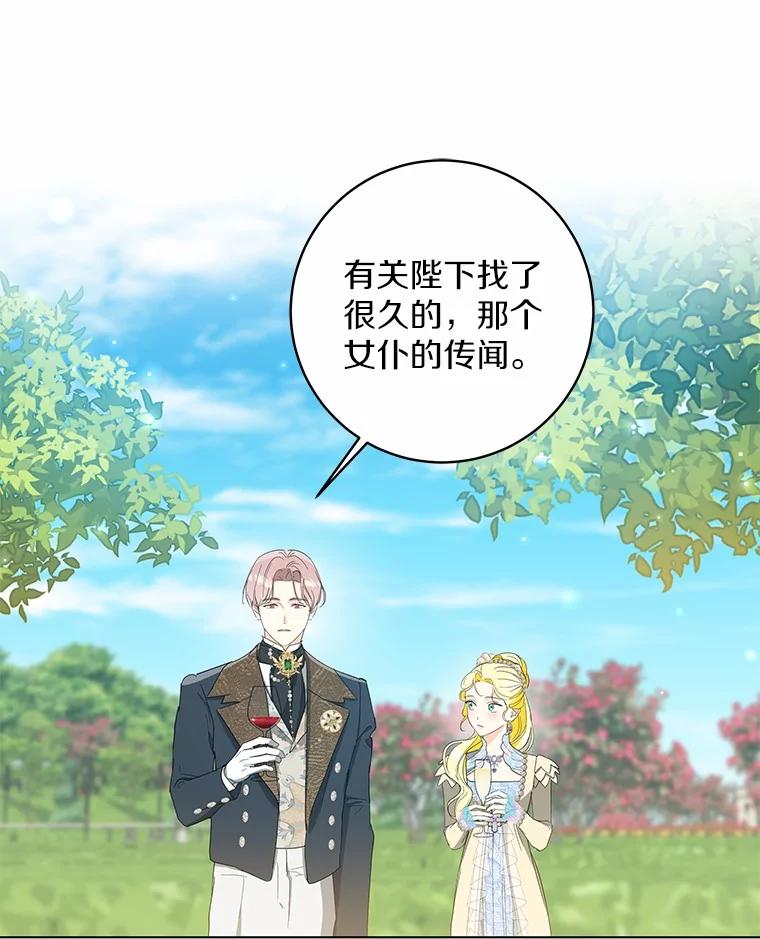 《我从没抛弃过陛下》44.像老朋友一样 第44页