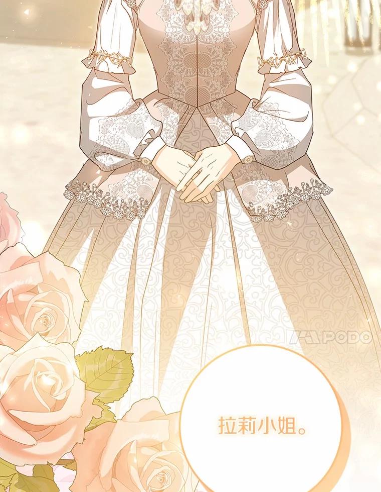 《我从没抛弃过陛下》44.像老朋友一样 第86页