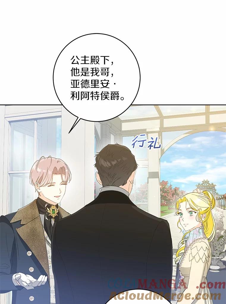 《我从没抛弃过陛下》44.像老朋友一样 第10页