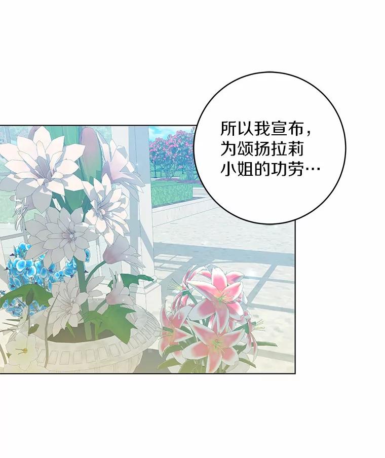 《我从没抛弃过陛下》45.公爵的计划 第41页